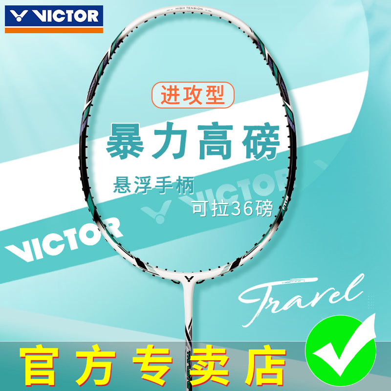 官网正品victor胜利羽毛球拍TK-220H II二代高磅进攻暴力扣杀单拍
