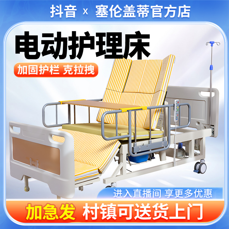 塞伦盖蒂老年人家用电动护理床多功能老人专用床适老化护栏起背床
