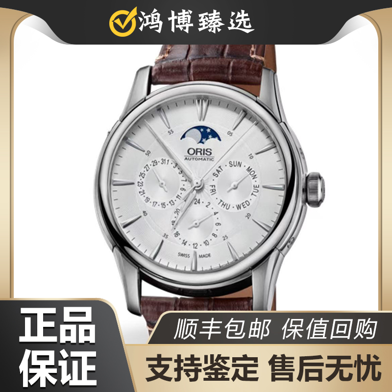 95新 Oris/豪利时 40.5MM/自动机械/男表/精钢/月相