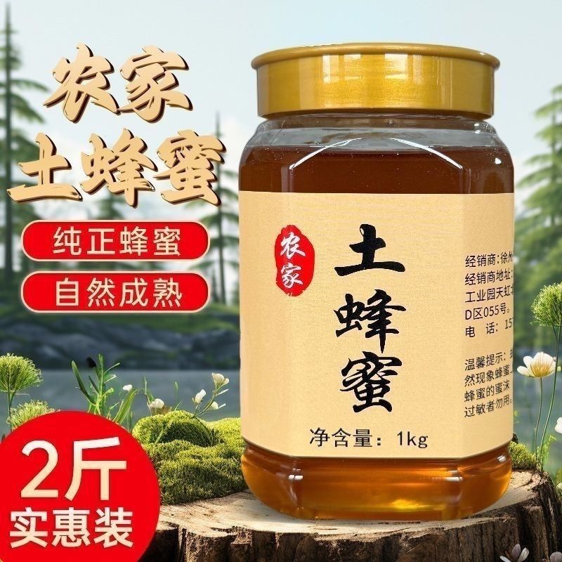 2斤装【假一赔十】农家悬崖土蜂蜜天然原生态土蜂蜜0添加