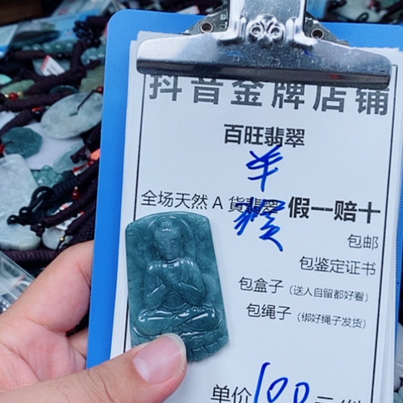 【闪购商品】翡翠未镶嵌颈饰大日