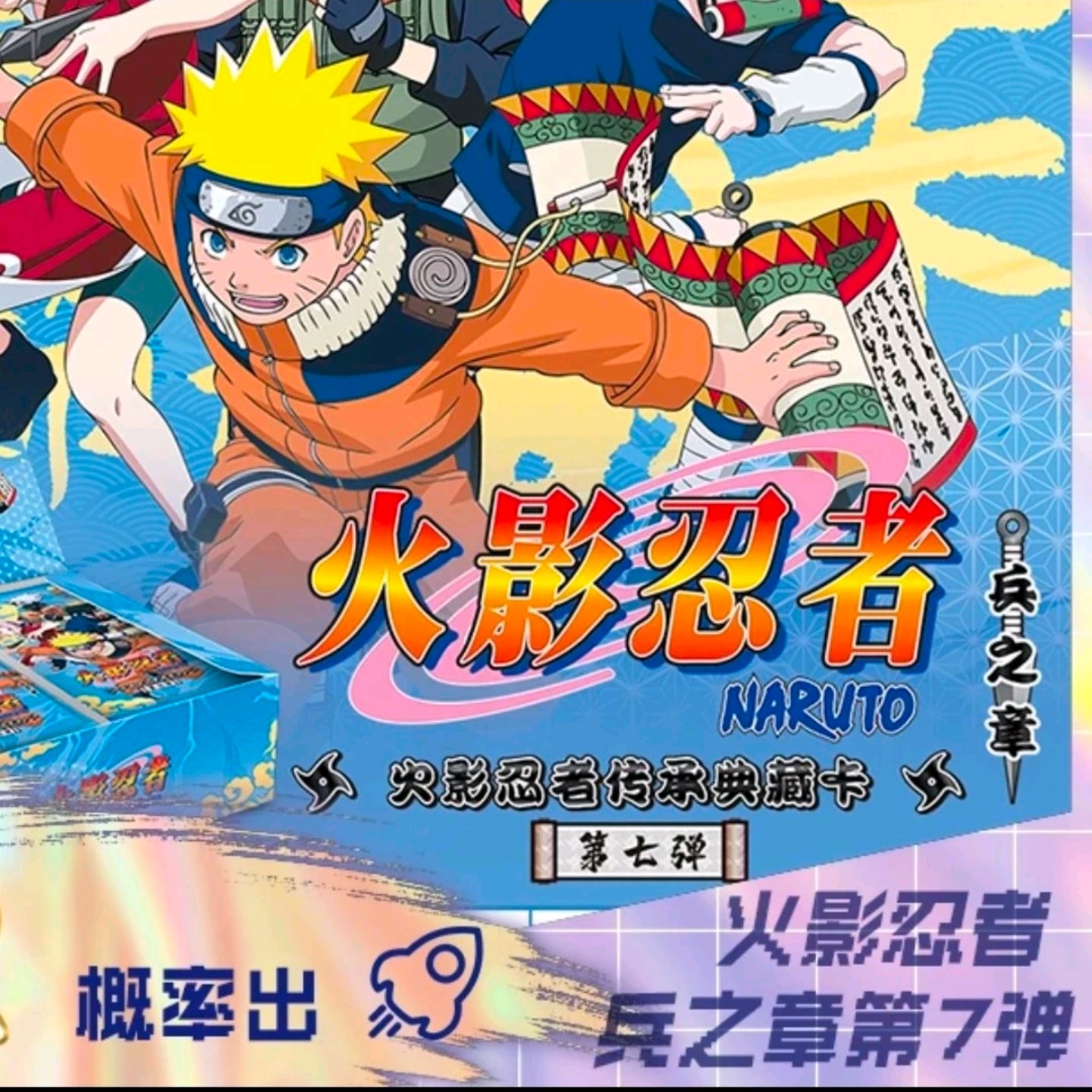 【火影忍者】对对碰 拍下默认代拆