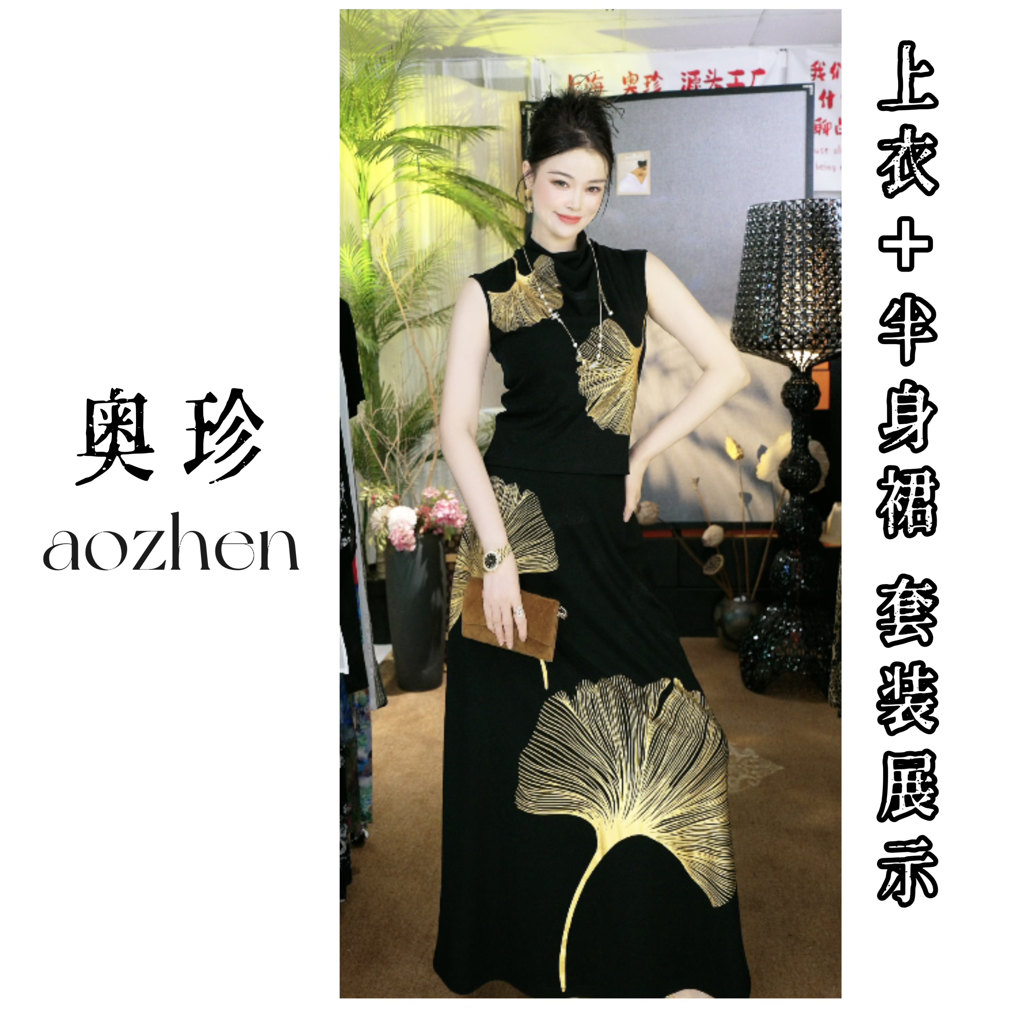 ao zhen 【银杏花儿】优雅女士荡领上衣半身裙套装银杏印花