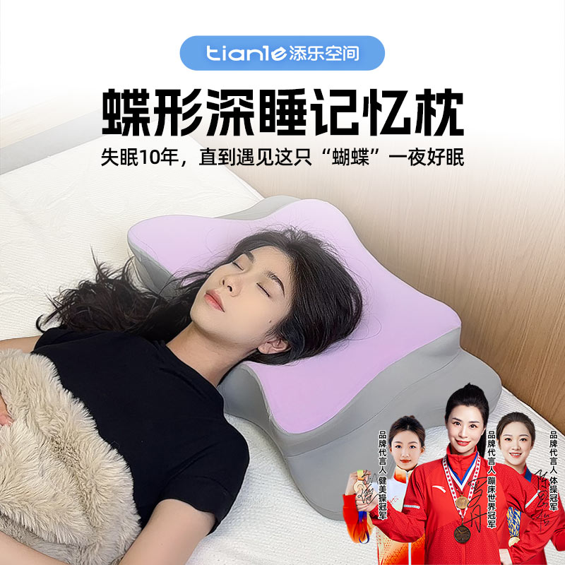 【单布套】科技蝶形凉感记忆枕头助眠护颈椎枕芯家用深睡释压侧睡