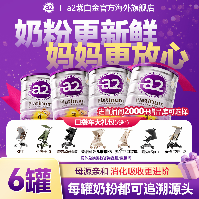 【满1500立减180】澳洲a2紫白金全段位宝宝婴幼儿配方进口奶粉备用1