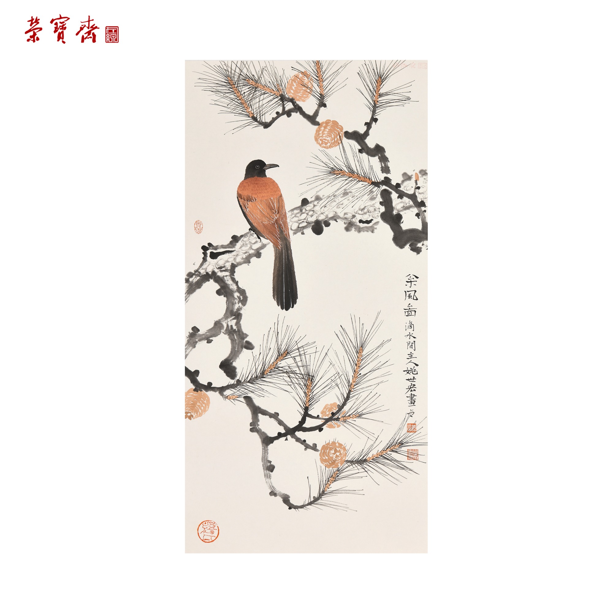 早20（g94379）姚世宏《松风图》书画 纸本已托 66*33cm