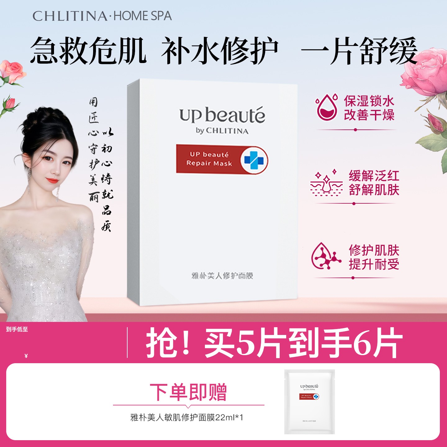 克丽缇娜HomeSpa雅朴美人修护面膜补水保湿舒缓5片官网旗舰正品