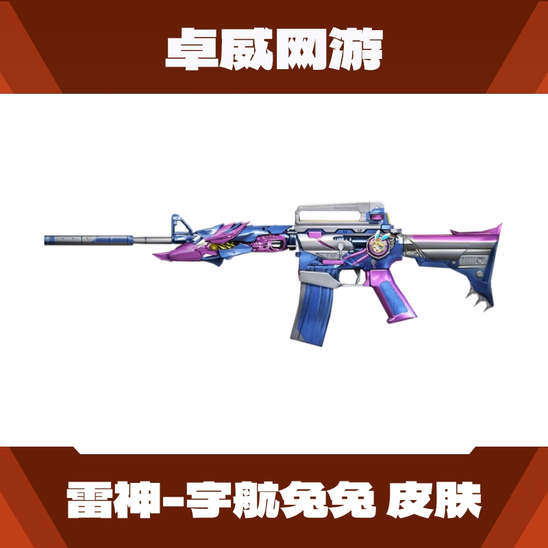 CF穿越火线端游雷神宇航兔兔皮肤