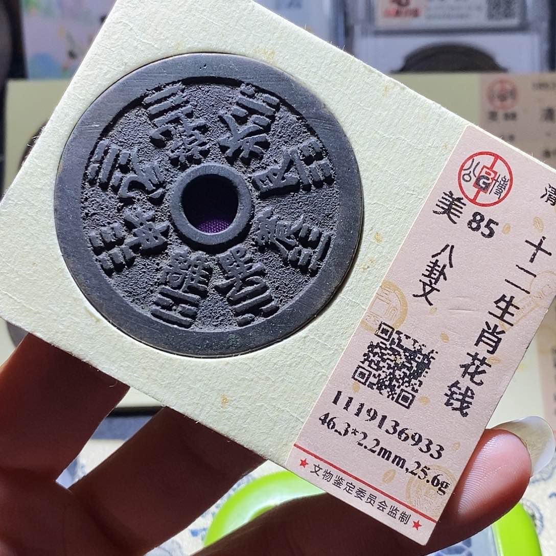 铜周*点83 恭喜发财恭喜发财发大财