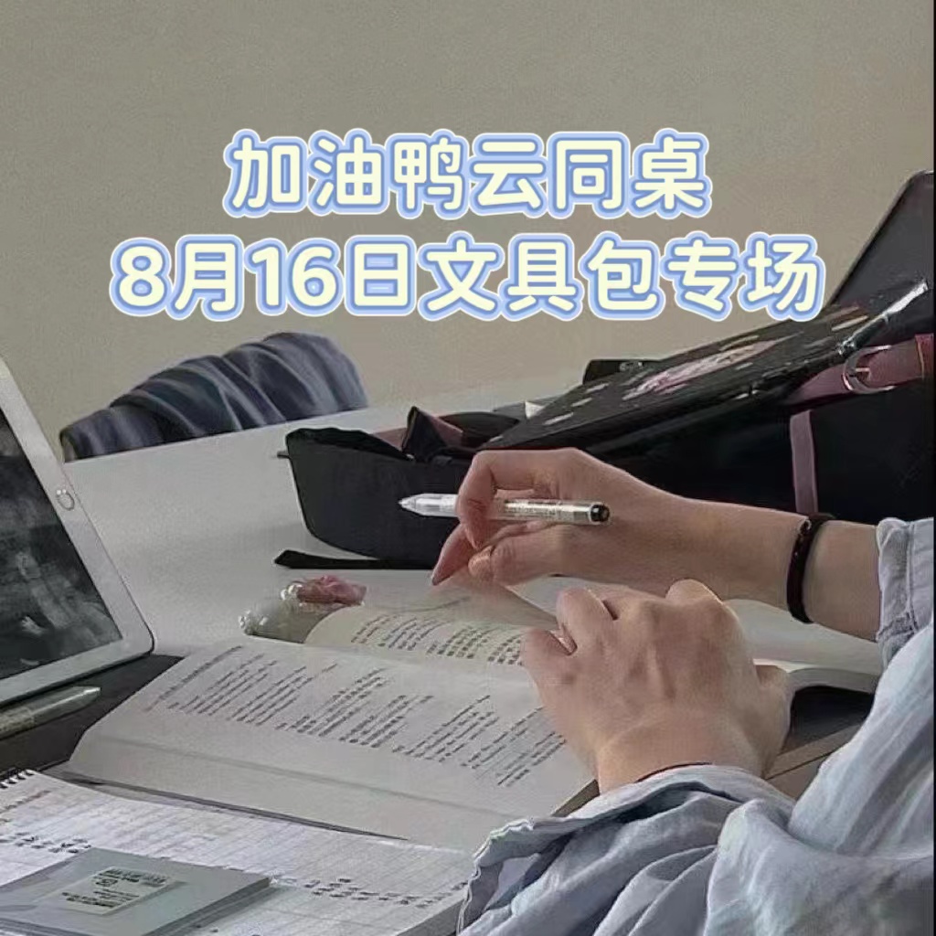 【加油鸭】70页B5简约三孔金属活页本-8月份文具包