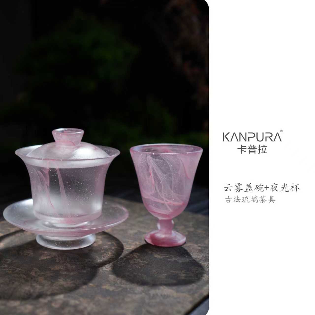 KANPURA/卡普拉云雾盖碗粉色+夜光茶杯粉