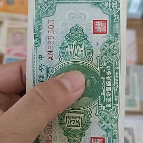 纸中央储备银行绿色壹圆