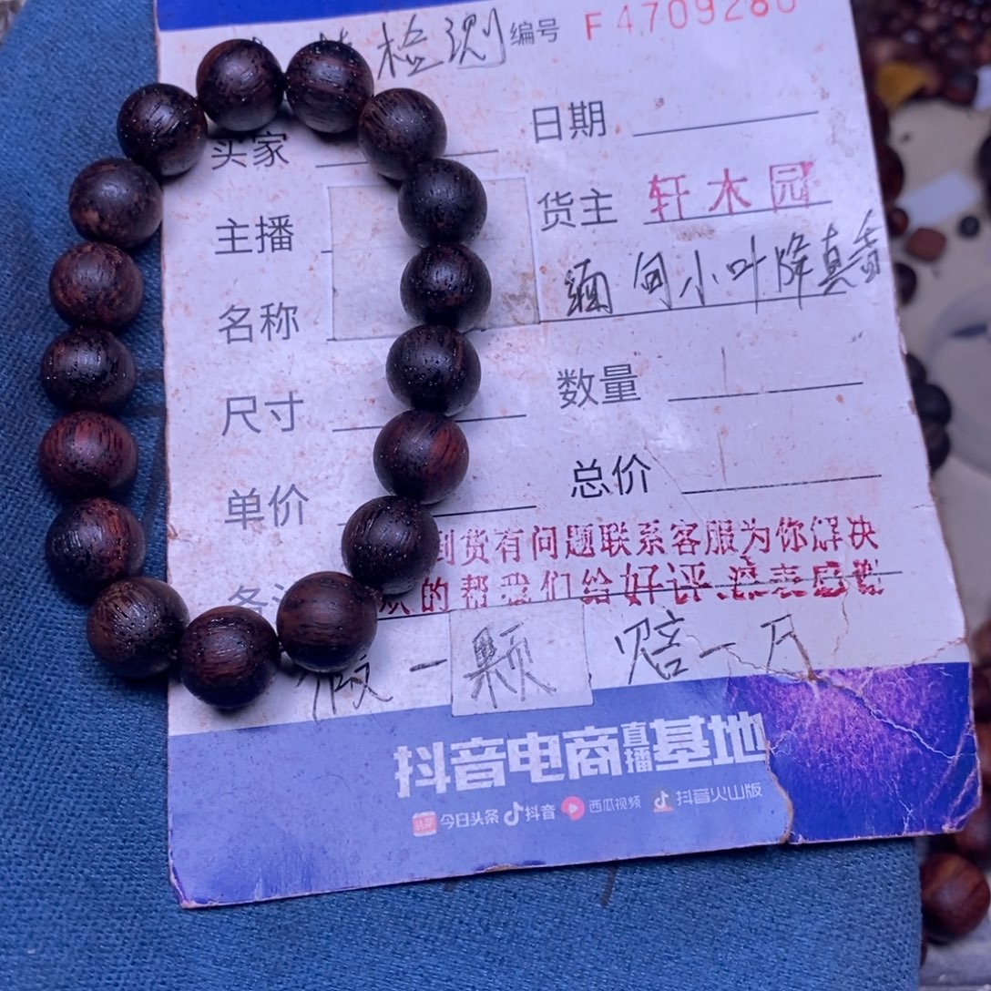 降真香手串/手链东芝料红油1.2超一挡