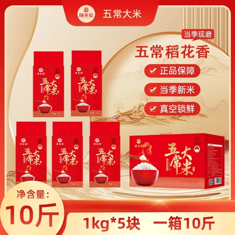 【达人专属】新疆包邮到家-真【5KG/1箱】}前来稻花香大米5KG/箱