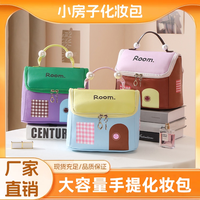 多巴胺房子化妆包女大容量分区手提2025新款防水旅行品便携收纳袋