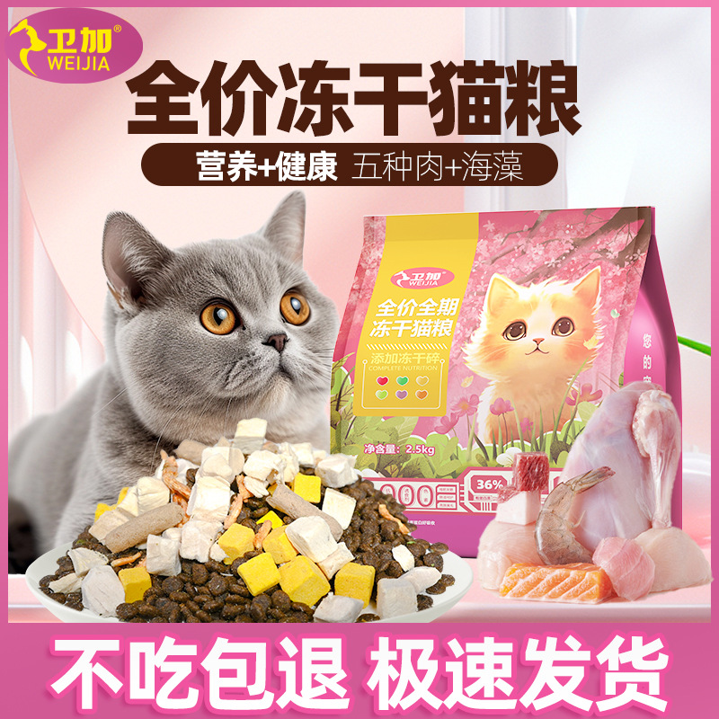 冻干猫粮批发幼猫小猫猫猫冻干猫零食粮食清单食物