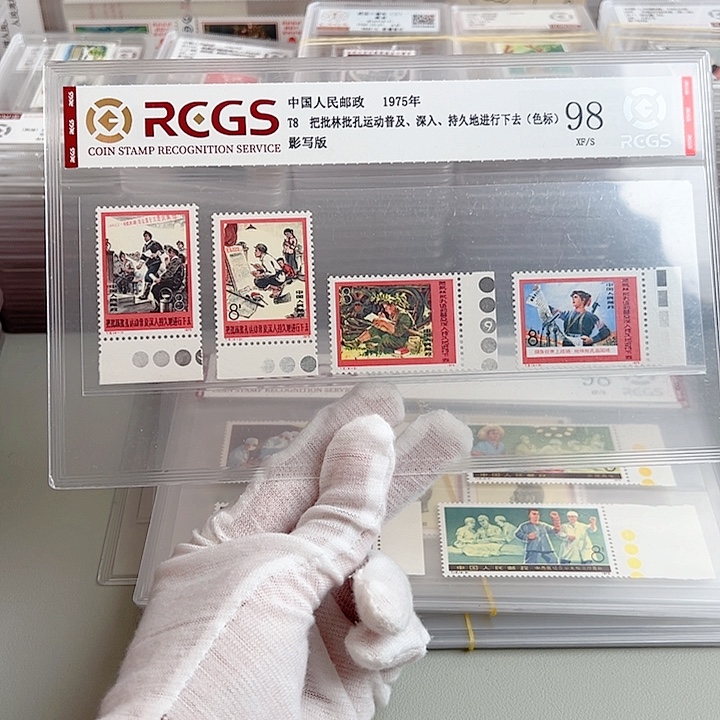 T8色标评级98邮票