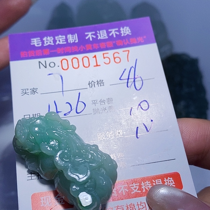7***妍定制翡翠未镶嵌翡翠