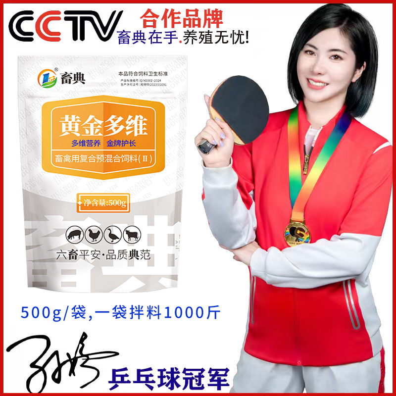 【黄金多维500g买1送1】多种维生素氨基酸使用畜禽猪鸡鸭营养添加剂