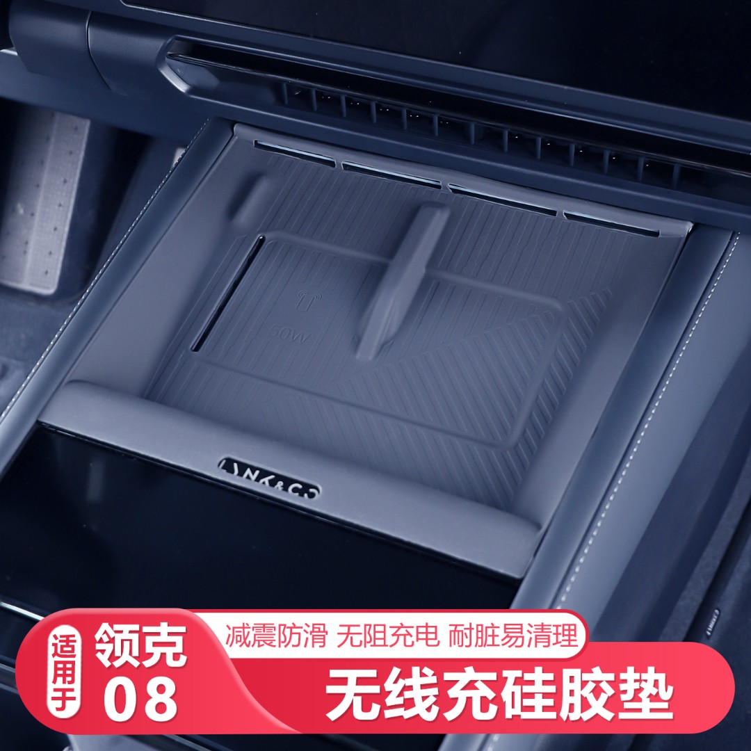 26款领克08无线充电垫中控水杯防滑垫储物盒配件用品车内装饰改装