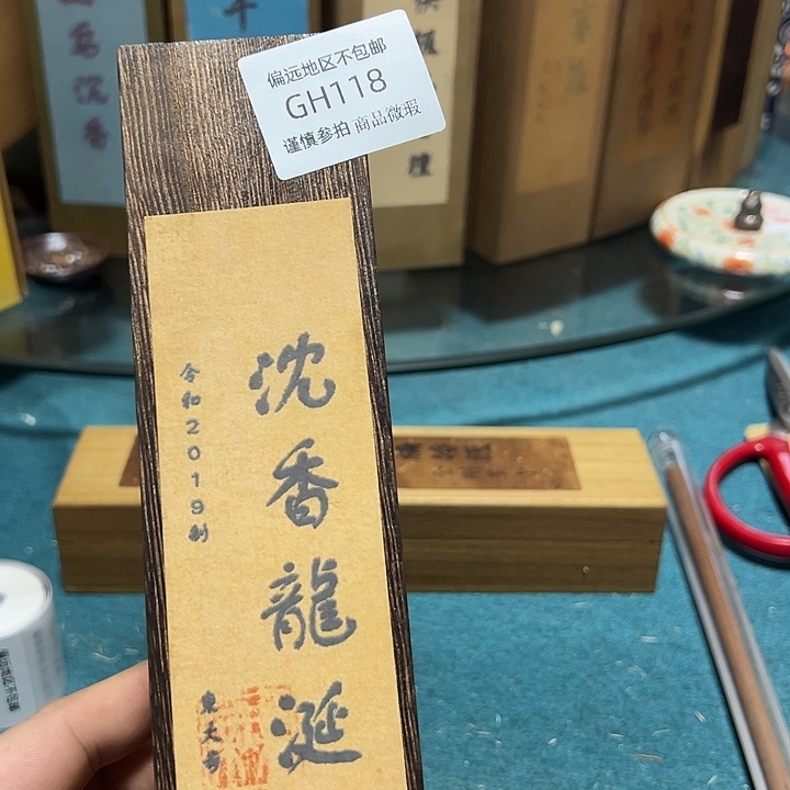 小***瓜线香118感谢分享感谢分享