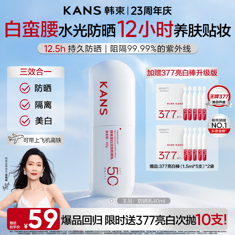 【年终狂欢购】韩束白蛮腰美白淡斑防晒隔离紫外线秋季防晒护肤