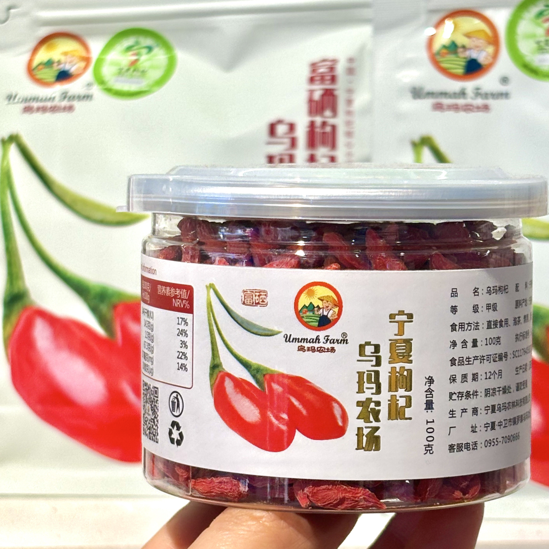 【宁夏特产】乌玛农场富硒枸杞（罐装100克）