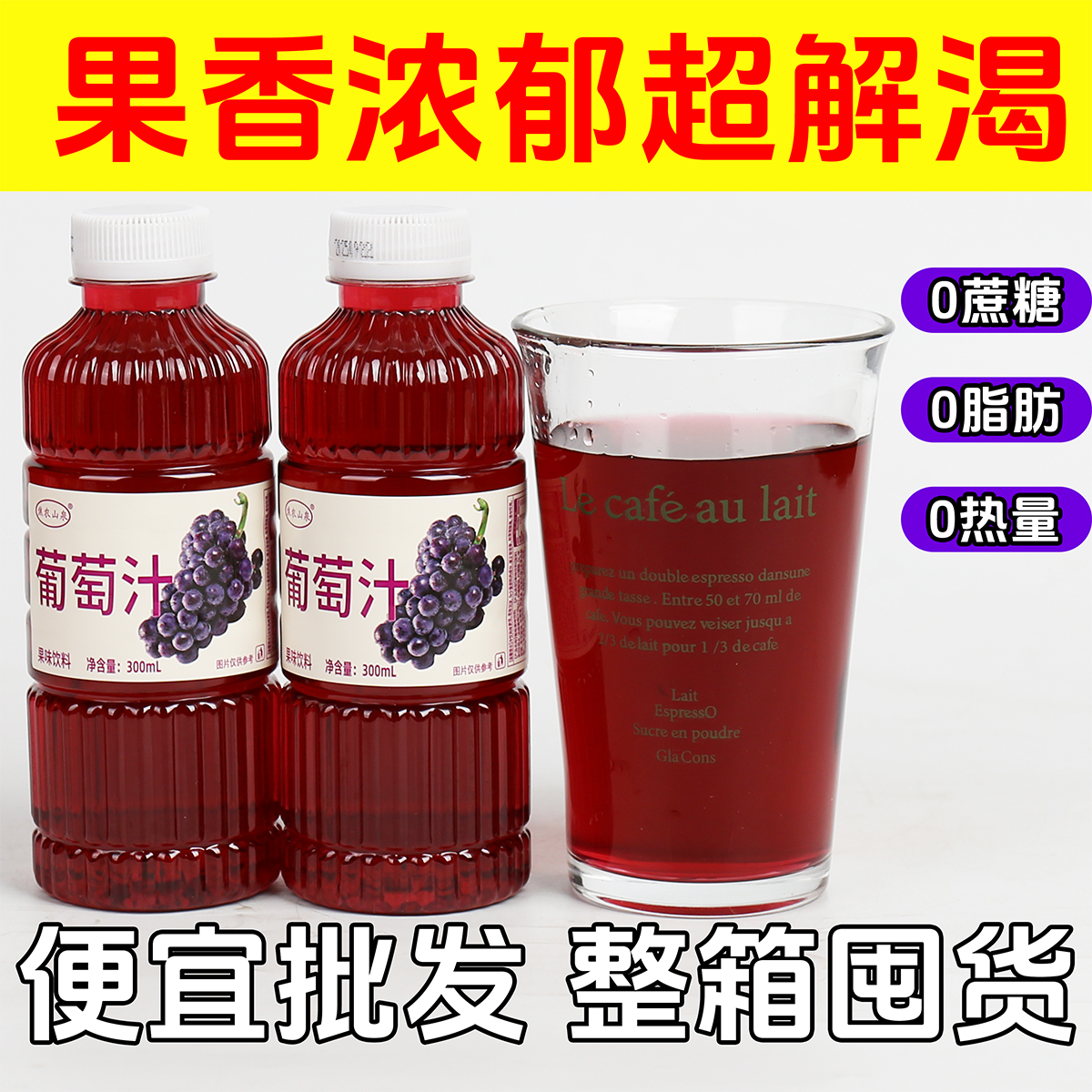 焦农山泉葡萄汁300ML*6瓶