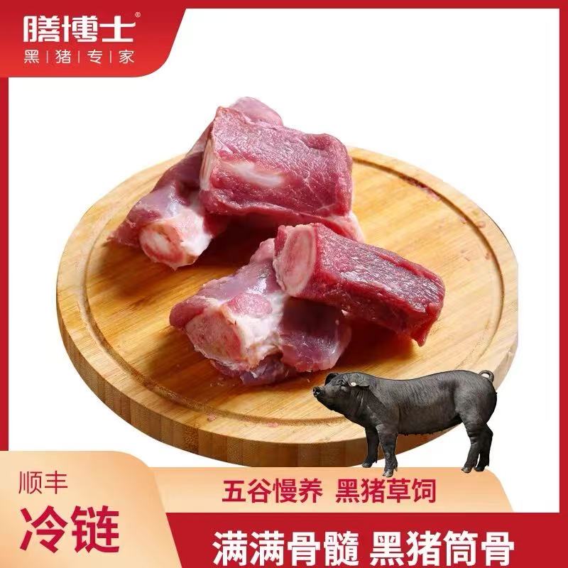 膳博士嘉兴黑猪棒骨筒子骨新鲜冷冻后腿骨汤骨熬汤猪骨头