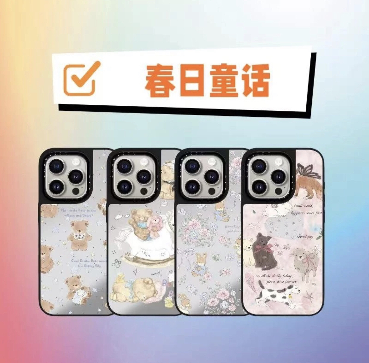 CA春日童话小熊玩偶木马防摔适用于苹果iphone16pro/15pro手机壳