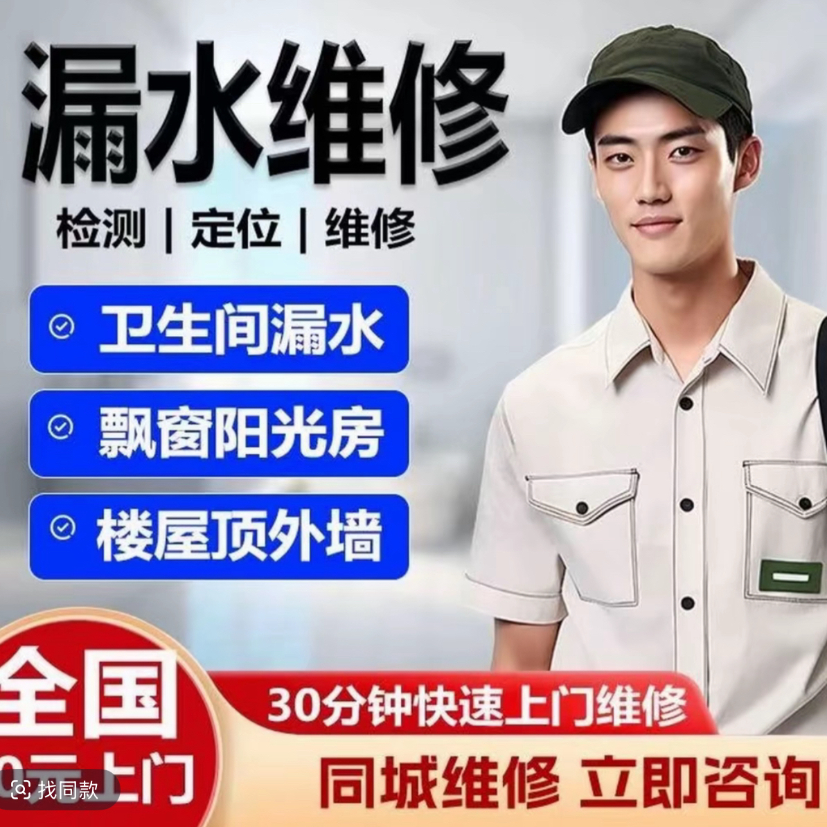 同城卫生间漏水屋顶漏水维修外墙渗水阳台漏水维修防水材料销售