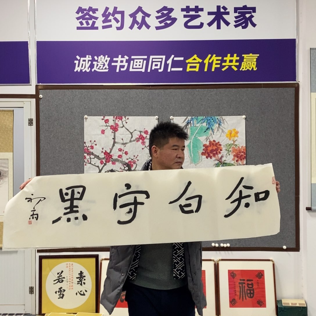 书法于老师书法作品