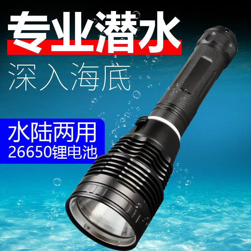 P70强光潜水手电筒深海作业夜潜防水大容量2665