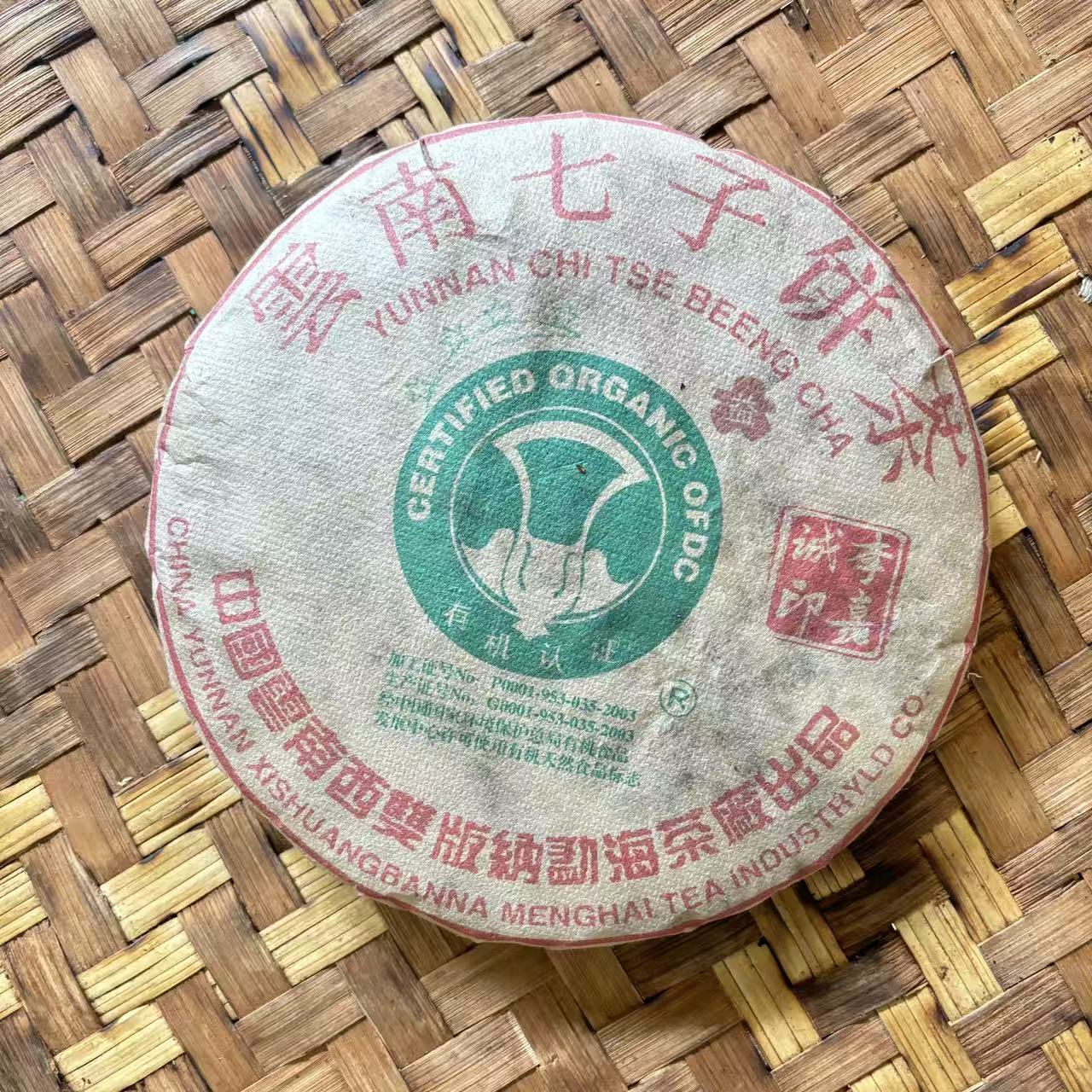 普洱茶2003年班章四星生茶饼400克 111月13日 （1220号）