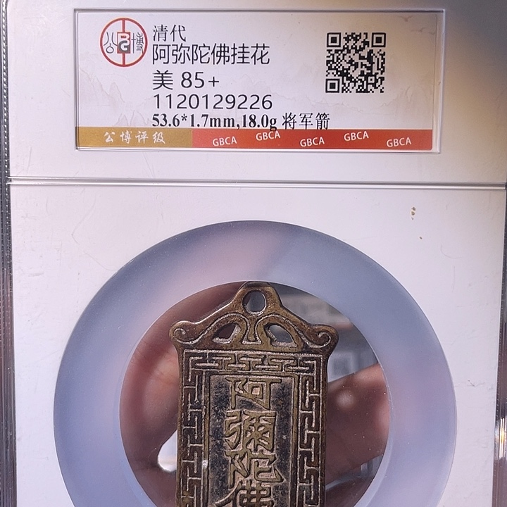 铜EB封装评级盒子币一个9226