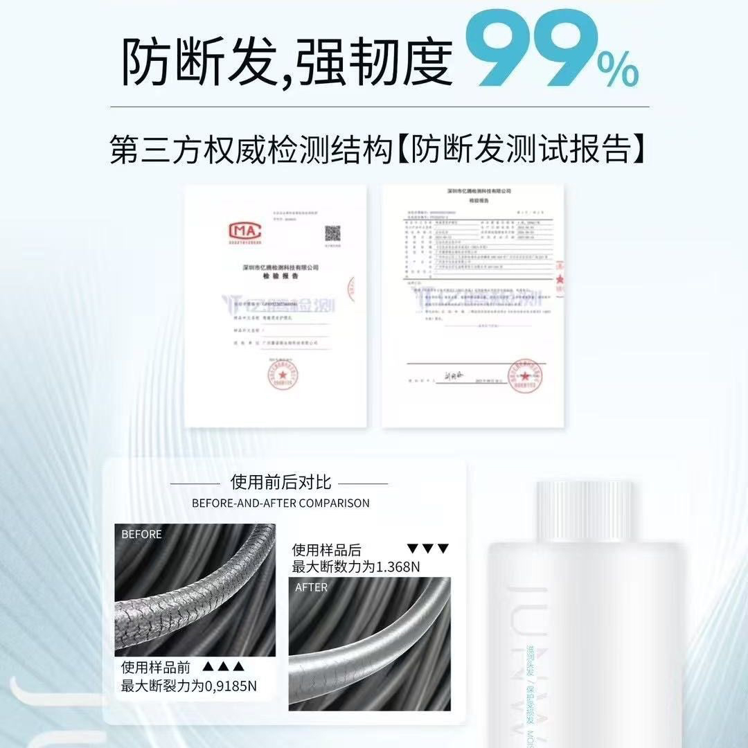 隽薇氨基酸防护液 改善受损发质亮泽盈润发丝飘逸柔顺烫染前后