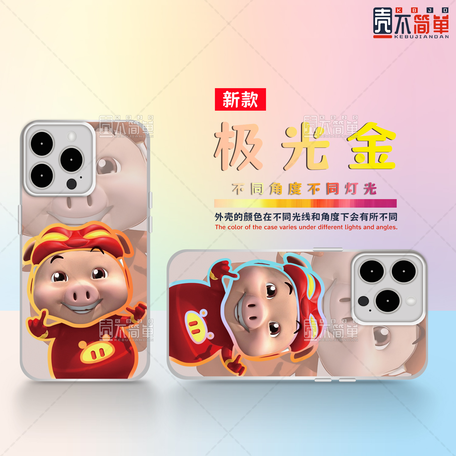 猪猪侠适用苹果华为VIVO小米红米OPPO一加二次元动漫极光金手机壳