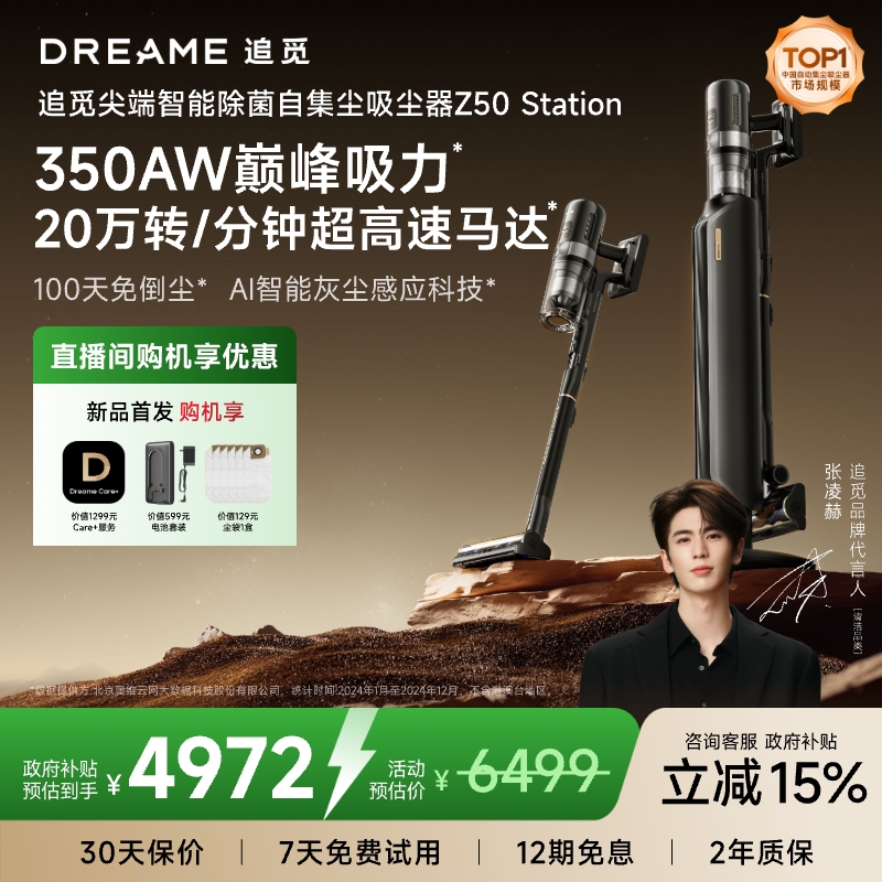 【追觅最强350AW】追觅Z50Station大吸力家用无线除螨吸尘器