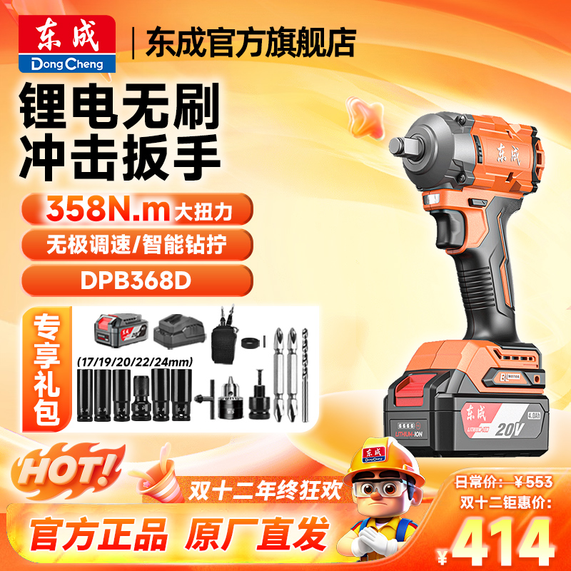 官方368电动扳手大功率20v大扭力冲击风炮无刷锂电扳电动风炮