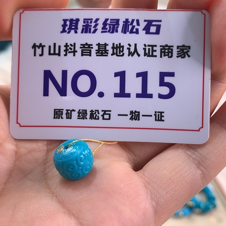 秋***H绿松石未镶嵌珠宝奇石