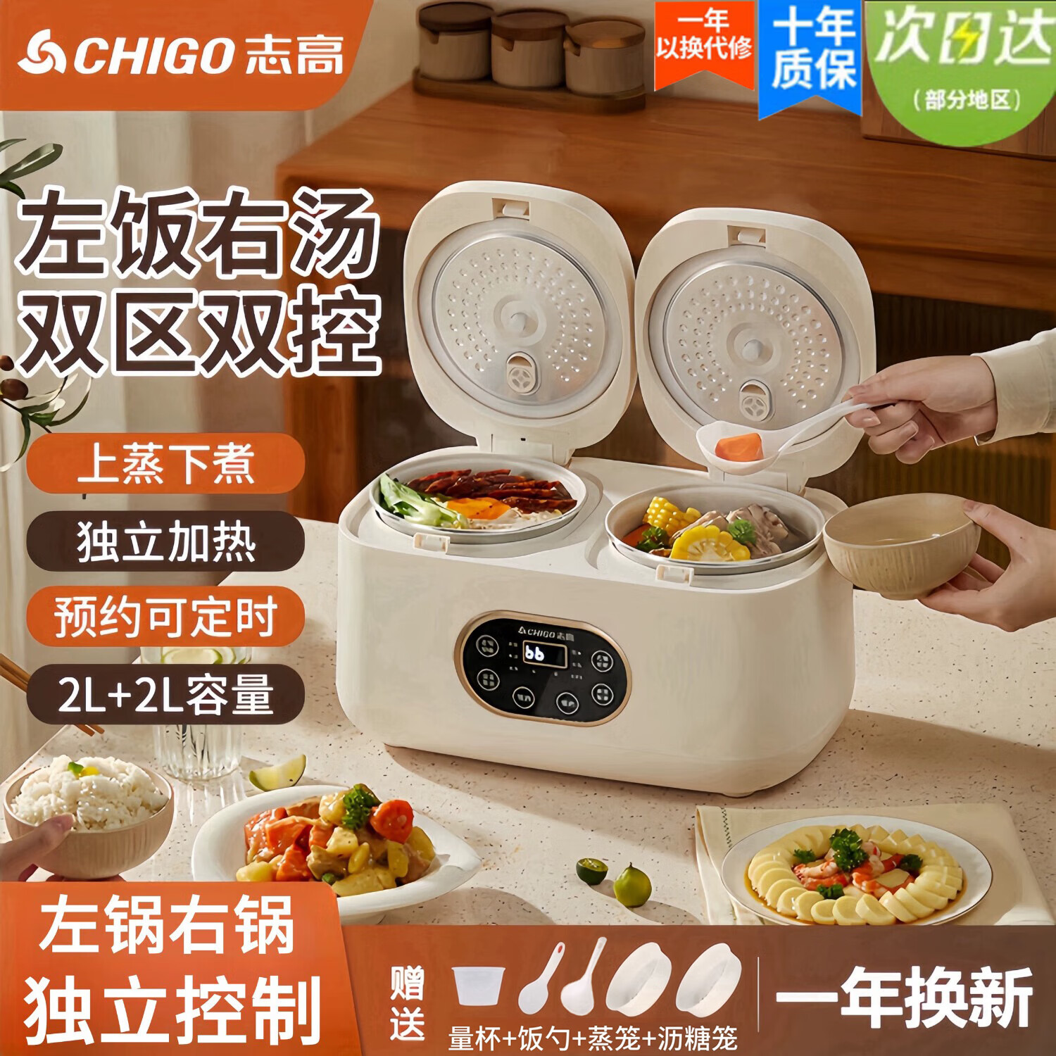 Chigo/志高双胆电饭煲电饭锅智能电压力锅2-3人用低糖款电饭煲4升