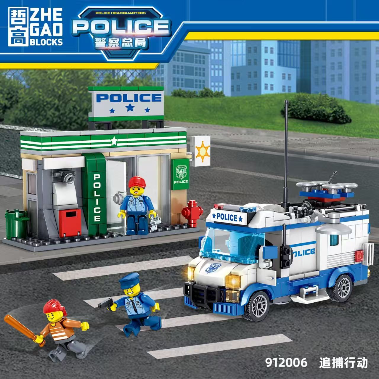 哲高912006警局追捕行动积木