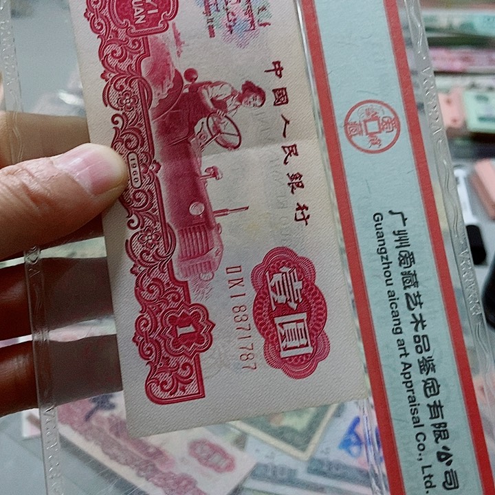 @****见一张原票古币拖拉机原票0000000