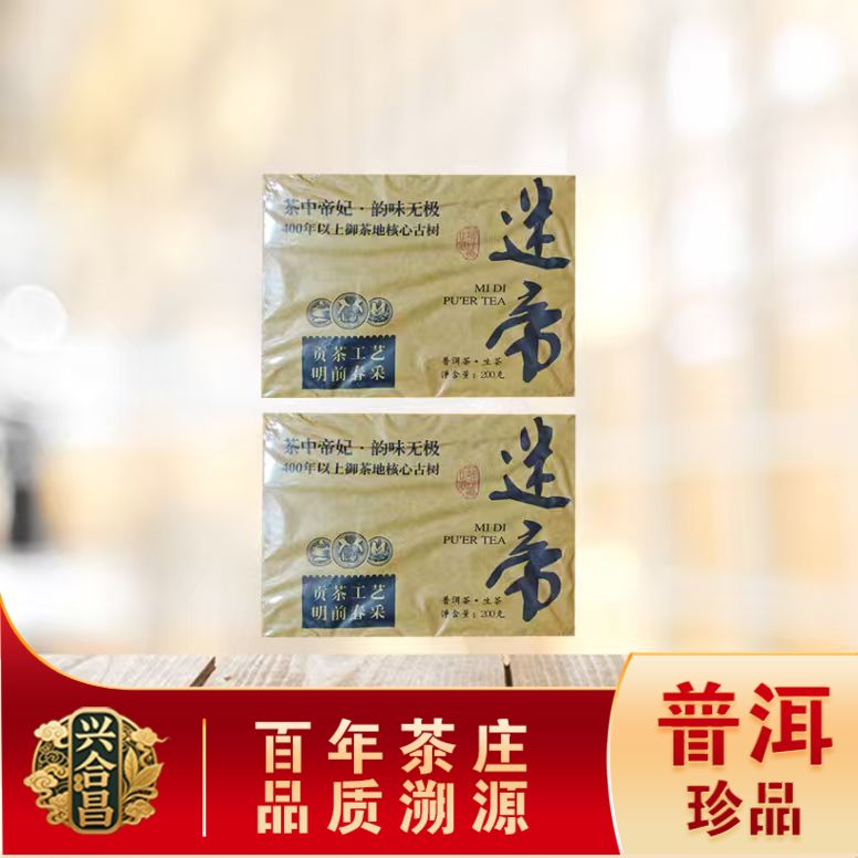 迷帝明前春采生茶  皇家茶园核心产区 普洱源头200g/砖