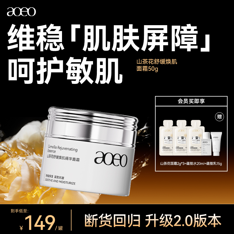【店长特批价】山茶花舒缓焕肌精华面霜抗皱紧致补水高保湿晚霜Z