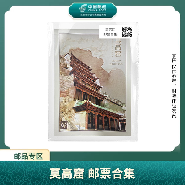 中国邮政-莫高窟（一）双联 邮票合集S