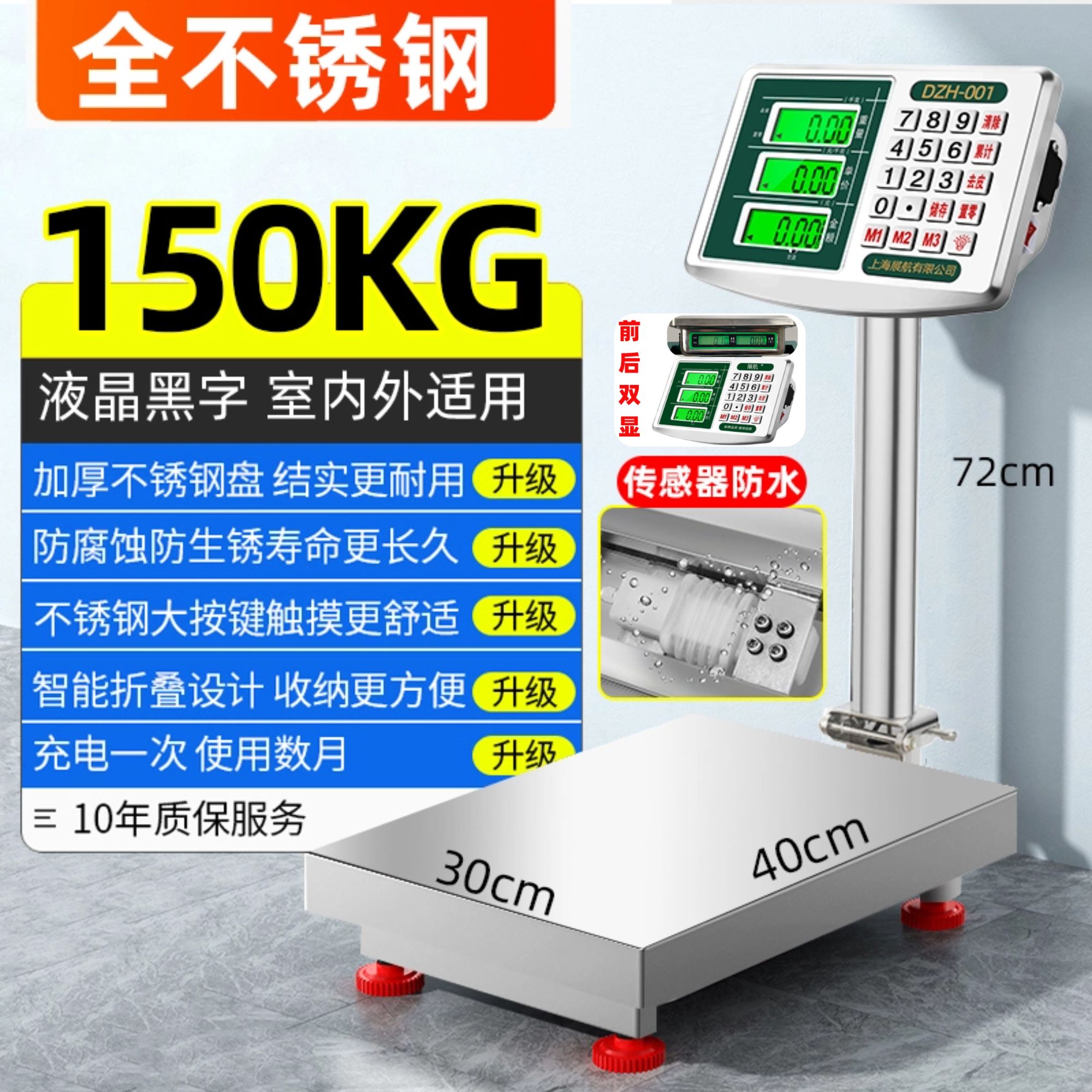展航双显三叉公市斤商用防水折叠高精度电子秤适用于海鲜水产生意