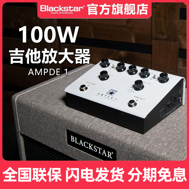 Blackstar黑星效果器 Amped1电吉他箱头前级后级专业演出效果器