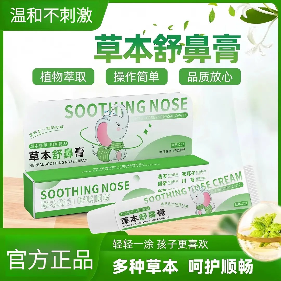 【拍一发三】植物草本舒鼻膏成人护鼻膏儿童适用滋润舒缓护理天然
