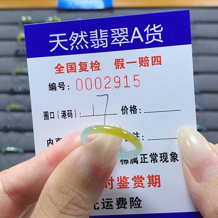 翡翠未镶嵌戒圈2915